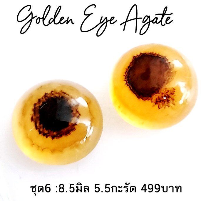 golden-eye-agate-โกเด้นอายอาเกต-อาเกตดวงตาสวรรค์-จัดเลือกเป็นกล่องตามที่ชอบ