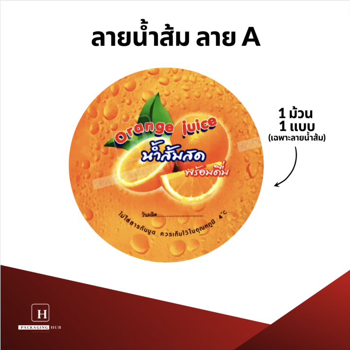 ฟิล์มซีลฝาแก้ว-ลายน้ำส้ม-ลาย-a-ฟิล์มปิดฝาแก้ว-ฟิล์มฝาแก้วพลาสติก-ฝาแก้ว-ม้วนฟิล์ม-ม้วนฝาน้ำน้ำส้ม-3-000-ดวง-ม้วน