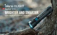 ไฟฉาย Olight Seeker 3 Pro 4200LM พร้อมแบตเตอรี่