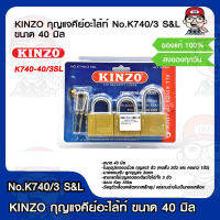 KINZO กุญแจคีย์อะไล้ท์ No.K740/3 S&amp;L ขนาด 40 มิล ของแท้ 100%