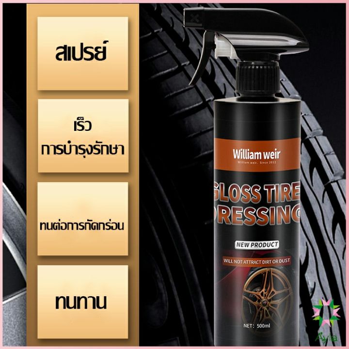 ayla-สเปรย์น้ำยาขัด-เคลือบเงายางรถ-500ml-น้ํายาเคลือบยางดํา-tire-wheel-care