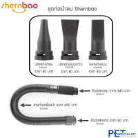 Shernbao ข้อต่อสายท่อเครื่องเป่า, หัวเป่า ต่อกับสายท่อขนาด 50mm.