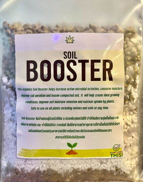 soil-booster-บูสเตอร์เพิ่มพลังดิน