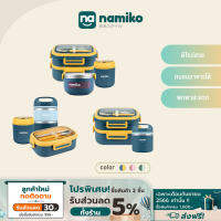 Namiko กล่องอาหารสไตล์เกาหลีและกล่อง 1,2 ชั้น พร้อมถ้วยซุปสเตนเลส Food Grade