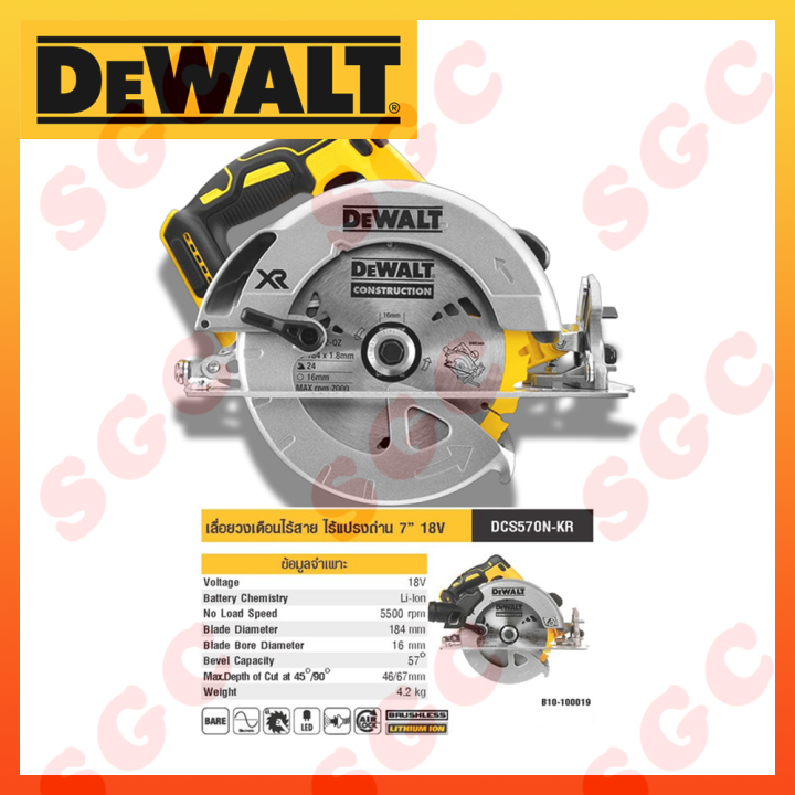 dewalt-dcs570n-dewalt-เลื่อยวงเดือน-เลื่อยวงเดือนไฟฟ้า-เลื่อยวงเดือนไร้สาย-เลื่อยวงเดือนไฟฟ้าไร้สาย-เลื่อยวงเดือนแบต-7