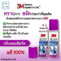 3M สเปรย์ขจัดคราบกาว ขนาด 52.5 กรัม กลิ่นหอมซีตรัส