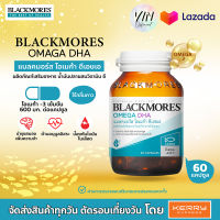 BLACKMORES OMEGA DHA แบลคมอร์ส โอเมก้า ดีเอชเอ (ผลิตภัณฑ์เสริมอาหารน้ำมันปลาผสมวิตามิน อี) 60 เม็ด หมดอายุ 03/2024