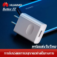 หัวชาร์จเร็ว Huawei หัวเหว่ย ของแท้ หัวชาร์จด่วน5A  Fast Charger รองรับ รุ่นMate9/Mate9pro/P10/P10plus/P20/P20Pro/P30/P30Pro/Mate20Y3,Y5,Y6,Y7,Y7pro,Y9,GR52017,Nova2i มีประกัน  พร้อมส่งในไทย  มีบริการเก็บเงินปลายทาง