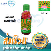 อุทัยทิพย์ Utaitip 50 ml