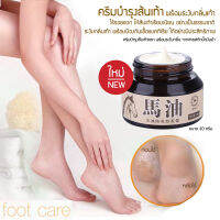 ::Wawa-skincare-shop:: Horse Oil Cracked Heel Cream 30g. ครีมสำหรับส้นเท้า ครีมบำรุงส้นเท้า ครีมทาส้นเท้า ชนิดเข้มข้น สูตรสารสกัดจากน้ำมันม้า เพิ่มความชุ่มชื้น