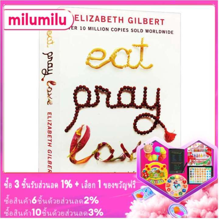 Milumilu กินอธิษฐานรักอลิซาเบธกิลเบิร์ตหนังสือนวนิยายภาษาอังกฤษต้นฉบับ |  Lazada.Co.Th