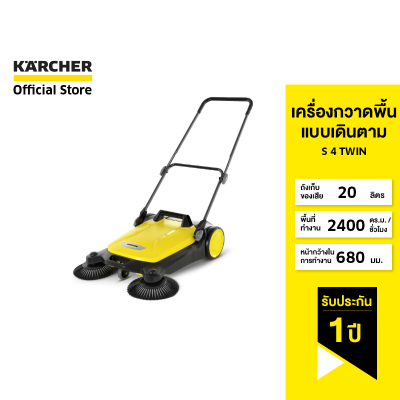 KARCHER เครื่องกวาดพื้นแบบเดินตาม S 4 Twin ใช้งานง่าย เก็บกวาดทุกซอกหลืบ จุ 20 ลิตร พับเก็บได้ 1.766-360.0 คาร์เชอร์