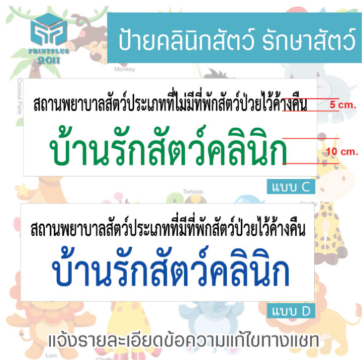 ป้ายคลินิกสัตว์-ป้ายคลินิกรักษาสัตว์-ป้ายอะคริลิค-ขนาดเริ่มต้น-120x40-cm-ทนทาน-กันน้ำ-กันแดด-หนา-3-มิล-ออกใบกำกับได้