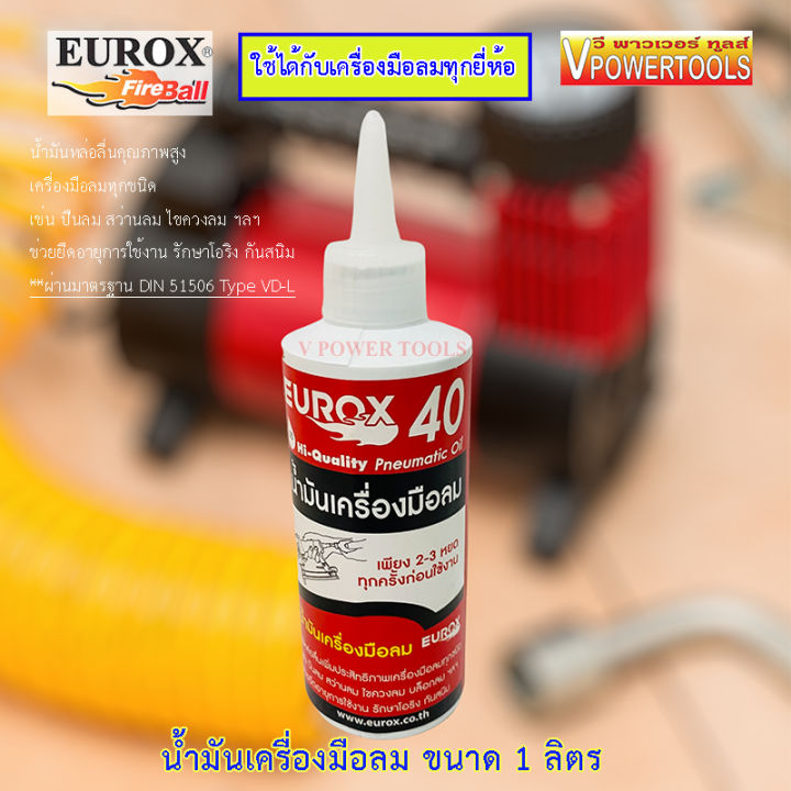 eurox-น้ำมันหล่อลื่นเครื่องมือลม-ขนาด-1ลิตร-ใช้ได้กับเครื่องมือลม-ทุกยี่ห้อ-คลิ๊กเลือกขนาดด้านในนะคะ