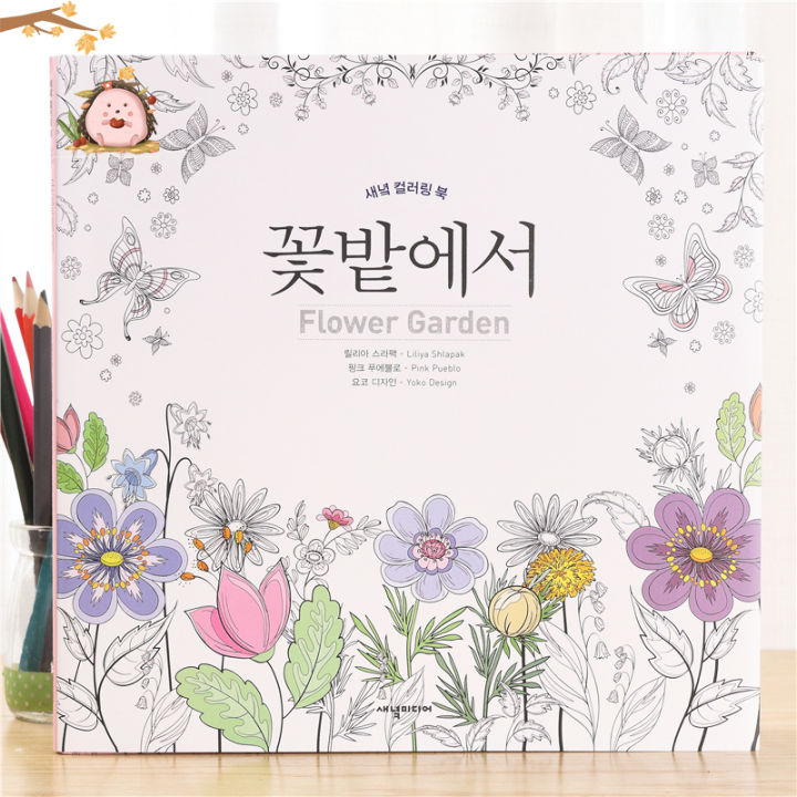 south-ดอกไม้เกาหลีสวนหนังสือสีดอกไม้-courtyard-ผู้ใหญ่-decompression-ดอกไม้-graffiti-ภาพวาดสมุดภาพระบายสี