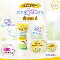 ✅ โปรใหม่  เซ็ตแพ้ยุง ขาลาย โลชั่นกันยุง+บาล์มทายุงกัด ออแกนิคสำหรับเด็ก Chicky Mild โลชั่นกันยุงกัด ลดขาลาย บาล์มลดคัน ลดบวมแดง ไม่ทิ้งรอยดำ โลชั่นขนาด 120ml บาล์ม 15 กรัม แถม! บาล์ม 5 กรัม