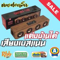 (Flash-Sale) ลำโพงบลูทูธ รุ่น kts1108 ไร้สาย ตู้ไม้ ดอกลำโพง 4 ดอก กำลังขับ 20 วัตต์ เสียงทุ้มหนักแน่น เสียงเบสหนักสะใจ แบตอึดมาก สบายกระเป๋า ลำโพง ลำโพงทีวี ลำโพงขนาดเล็ก ลำโพงไร้สาย ลำโพงบลูทูธ