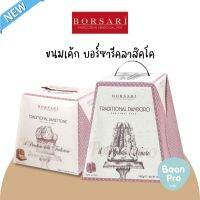 (จำนวนจำกัด มีเฉพาะเทศกาล) Borsari Pandoro Classico Panettone Classico บอร์ซารีพาเนตโทน ขนมเค้กคลาสิคโค