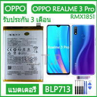 แบตเตอรี่ แท้ OPPO Realme 3 Pro RMX1851 battery แบต BLP713 4045mAh รับประกัน 3 เดือน