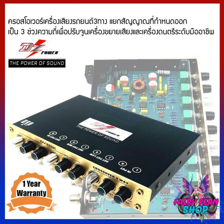 โปรโมชั่น-dz-popwer-รุ่น-dv333k-ครอสโอเวอร์เครื่องเสียงรถยนต์-3ทาง-แยกสัญญาณออกเป็น-3-ช่วงความถี่-กรองความถี่เสียงเบสต่ำลึก-ความถี่-20hz-20000hz