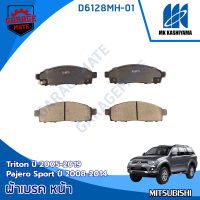 KASHIYAMA ผ้าเบรคหน้า MITSUBISHI TRITON 2005-2019 / MITSUBISHI PAJERO SPORT 2008-2014 รหัส D6128MH-01