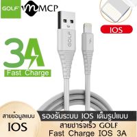 สายชาร์จเร็วGOLF  IOS  สายชาร์จสำหรับไอโฟน 3A Fast Charge รองรับทุก ios ของแท้ รับประกัน1ปี BY MCP