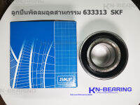 Bearing  633313  skf​ ขนาด​ 30*60*37 ลูกปืนพัดลมอุตสาหกรรม BA2B 633313 C  VKBC20019 ลูกปืนพัดลม