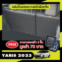 YARIS 2023 5ประตู แผ่นกันรอยเบาะพนักพิงหลัง (2ชิ้น) กันรอยเบาะ ยึดติดด้วยเทปกาว 3M แท้  ของแต่ง ชุดแต่ง ประดับยนต์