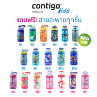 Contigo Kids Gizmo Flip กระติกน้ำเด็กพร้อมหลอดดูด ขนาด 414 ml.