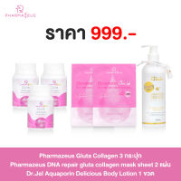 [3 แถม 3] Pharmazeus Gluta Collagen 3 กระปุก แถม Mask Sheet 2 แผ่น+โลชั่นผิว 1 ขวด (300ml)