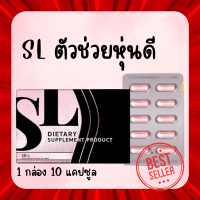 พร้อมส่งโปร SL เอสแอล แบรนด์คุณฟ้า