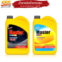 คูลแลนท์ MASTER น้ำยาหล่อเย็นหม้อน้ำ มาสเตอร์ สีเขียว / สีชมพู ขนาด 650 ml