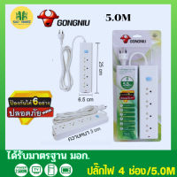 Gongniu ปลั๊กไฟ 4 ช่อง  / 5.0M T1040 Gntht