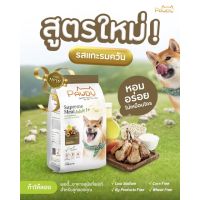 Pawdy อาหารสุนัข สูตรสุนัขโต รสชาติแกะรมควัน มีขนาด 300g - 1.5 kg - 3 kg