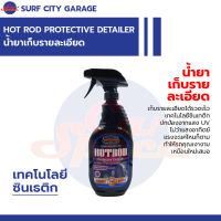 Surf City Garage HOT ROD Protective Detailer 24 oz. (SCG-106) น้ำยาเก็บรายละเอียดสีรถ