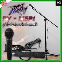 Peavey PV-MSP1 ชุดไมโครโฟน พร้อมขาไมค์ตั้งพื้น + กระเป๋า PVMSP1 ชุดไมค์ พร้อม ขาตั้งไมค์ตั้งพื้น + สายไมค์ + กระเป๋าเก็บขาไมค์ นักร้อง นักดนตรี