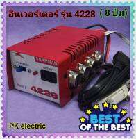 เครื่องมือหาปลา หม้อแปลงไฟฟ้า อินเวอร์เตอร์ รุ่น 4228 (8 ปุ่ม) สินค้าดี  มีคุณภาพ ทนทาน แข็งแรง