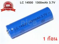 ถ่านชาร์จ 14500 3.7V 1300 mAh ถ่านชาร์จ batteries lithium li ion 3.7v พร้อมส่ง (ขนาดเท่าถ่าน AA)  1 ก้อน