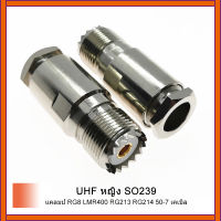 2 ชิ้นUHFหญิงSO239 แจ็คหนีบRG8 LMR400 RG213 RG214 50-7 สายเคเบิลRFเชื่อมต่อ