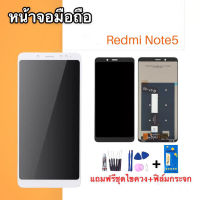 จอ LCD  xiaomi Redmi note5 จอ หน้าจอโทรศัพท์มือถือ เสี่ยวมี่ Redmi Note5 ?แถมฟิล์มกระจก+ชุดไขควง