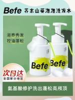befe amino acid shampoo mustard oil control deep anti-dandruff anti-itch frizz fluffy long-lasting moisturizing care scalp