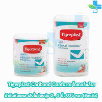 Tigerplast Cariband Conform Conforming Bandage แคริแบนด์ คอนฟอร์ม ผ้ายืดพันแผล ขนาด 2, 3นิ้ว x 5 หลา [1 ม้วน]