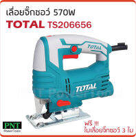 TOTAL เลื่อยจิ๊กซอว์ รุ่น TS206656 กำลังไฟ 570W ปรับรอบความเร็วได้ 6 ระดับ ขดลวด ทองแดงแท้