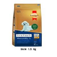 Smartheart Fit&amp;Firm 7+ สุนัขพันธุ์เล็ก สูงอายุ 7 ปีขึ้นไป ขนาด 1.5กก