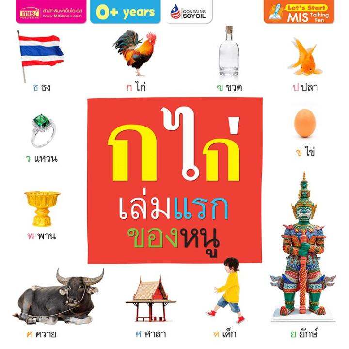 ก-ไก่-เล่มแรกของหนู-board-book