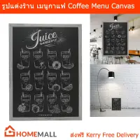 เมนูร้านกาแฟ รูปแต่งร้าน รูปแต่งผนัง รูปแต่งร้านกาแฟ ร้านอาหาร ห้องครัว 30x40cm. (1อัน) Coffee Menu Coffee Canvas Wall Art Wall Décor Wall Decoration Hanging Retro Design Black and White Color 30x40cm. (1 unit)