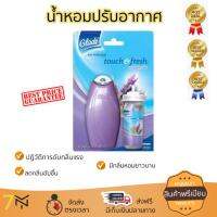 สินค้าแนะนำ สเปรย์ดับกลิ่น สเปรย์ปรับอากาศ  น้ำหอม GLADE ทัช&amp;เฟรช ลาเวนเดอร์ 12ML ลดกลิ่นอับชื้น ลดแบคทีเรียในอากาศ ทำให้รู้สึกผ่อนคลาย สเปรย์ปรับอากาศ จัดส่งฟรี มีบริการเก็บเงินปลายทาง