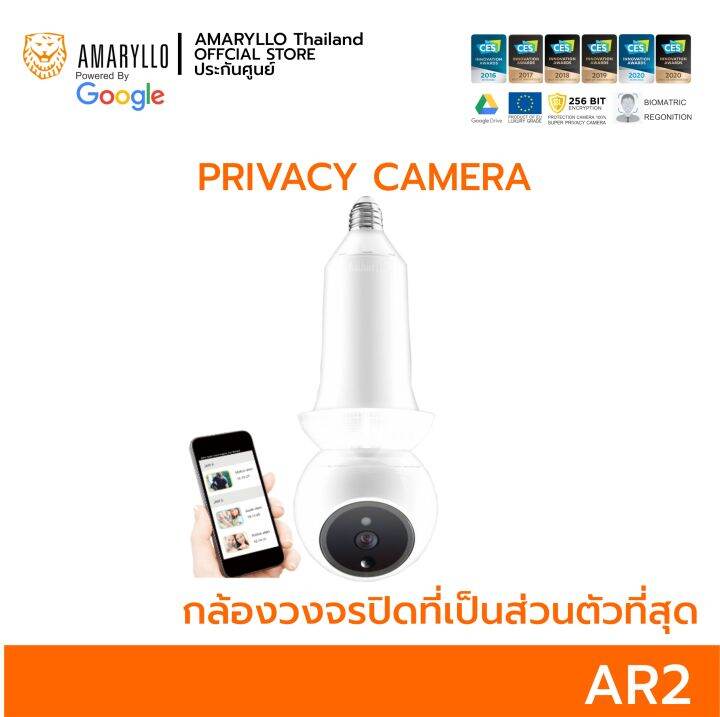 amaryllo-ar2-กล้องวงจรปิดใส่ขั้วหลอดไฟ-e27-ที่เป็นส่วนตัวที่สุด-จาก-netherland-made-in-taiwan-รางวัล-ces-6-ปี-แจ้งชื่อคน-ค้นหาคนและเสียง-ไฟไหม้-ทุบกระจก