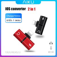 Promotion AIKU IOS Dual Inter 2 in 1 หูฟัง Audio  และ Splitter Adapter อะแดปเตอร์ชาร์จ⚡7/8/X/ Xs/11/12 พร้อมส่ง อะ แด ป เตอร์ อะแดปเตอร์ รถยนต์