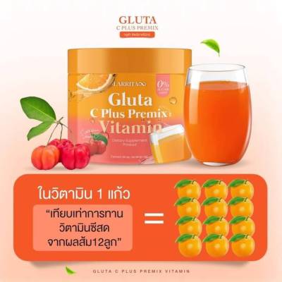 Larrita   รสส้ม  วิตามินซี กลูต้า  Larrita  Gluta C Plus Premix Vitamin   ปริมาณ 150 กรัม